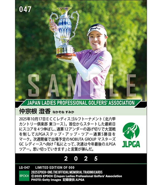 【仲宗根澄香】ECCレディスゴルフトーナメント 大混戦を制してステップ・アップ・ツアー通算5勝目(25.10.17)