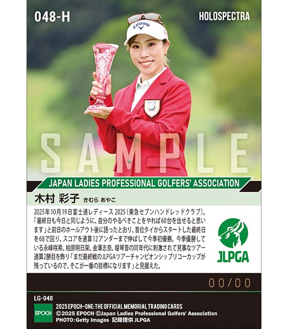 ※ホロスペクトラ 【木村彩子】富士通レディース 2025 同世代の刺激を受け、3年ぶりのJLPGAツアー通算2勝目（25.10.19）