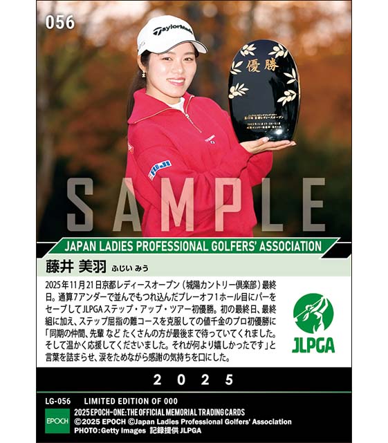 【藤井美羽】京都レディースオープン 今季最終戦で涙のプロ初優勝（25.11.21）