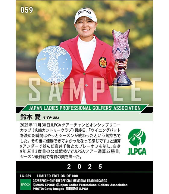【鈴木 愛】JLPGAツアーチャンピオンシップリコーカップ プレーオフを制して9年ぶりの公式競技優勝(25.11.30)