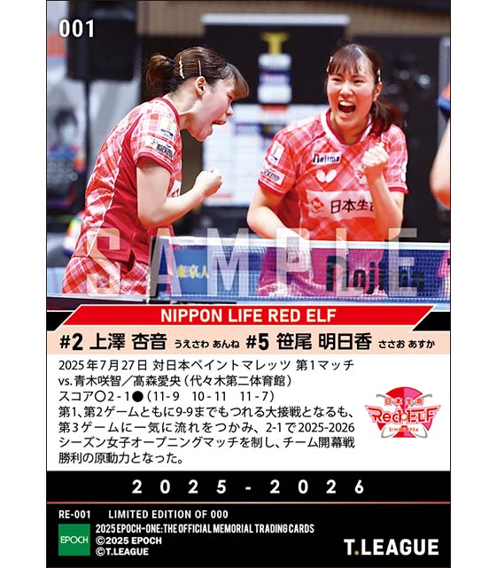 【上澤杏音/笹尾明日香】接戦を制して開幕戦のオープニングマッチを飾る(25.7.27)