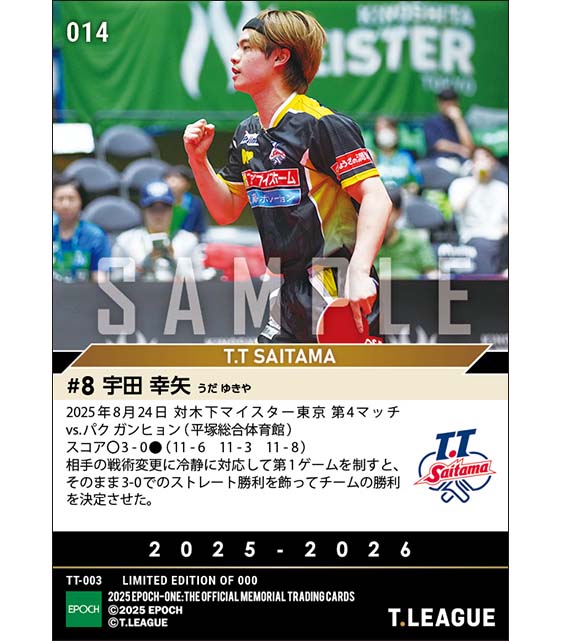 【宇田幸矢】日韓サウスポー対決に完勝（25.8.24）