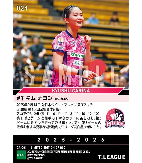 RC【キム ナヨン】Tリーグシングルス初出場初勝利(25.9.14)