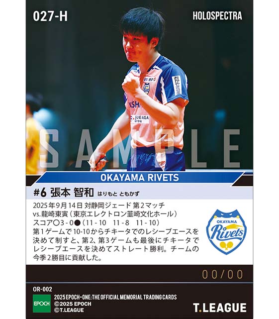 ※ホロスペクトラ 【張本智和】3ゲーム連続レシーブエース勝利(25.9.14)
