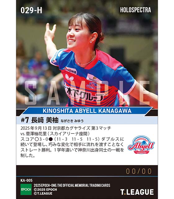 ※ホロスペクトラ 【長﨑美柚】神奈川出身同士の一戦に完勝(25.9.13)