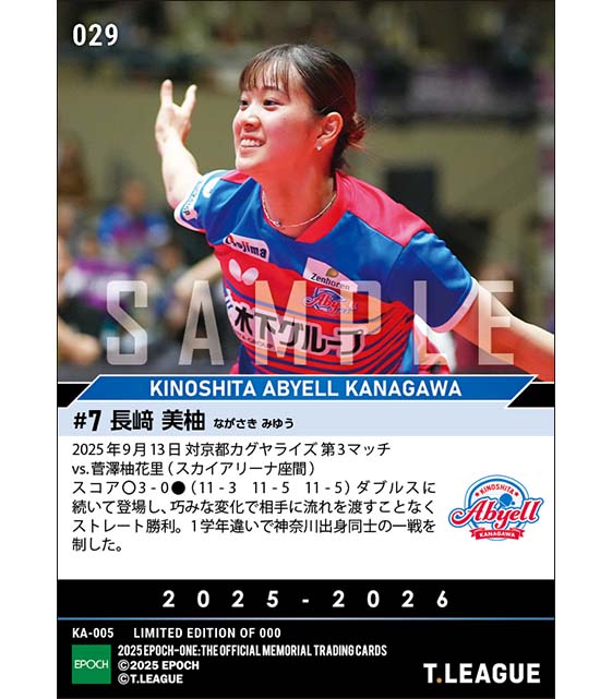 【長﨑美柚】神奈川出身同士の一戦に完勝（25.9.13）