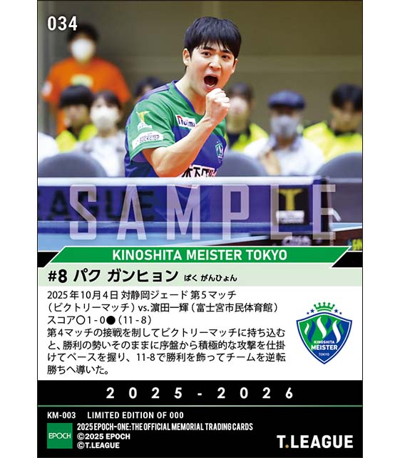 【パク ガンヒョン】連戦連勝でチームは逆転勝利(25.10.4)