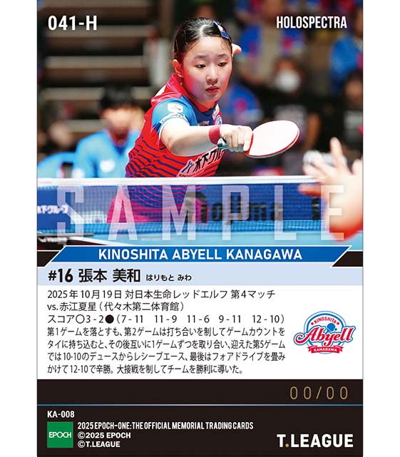 ※ホロスペクトラ 【張本美和】チームを首位に導くフルゲームの激闘(25.10.19)