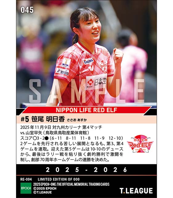 【笹尾明日香】創部70周年ホームゲーム連勝を決める逆転勝利（25.11.9）