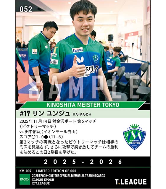 【リン ユンジュ】接戦に決着をつけるこの日2勝目（25.11.14）