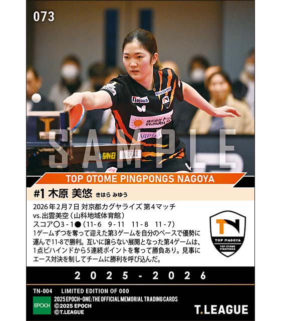 【木原美悠】エース対決を制してチームの勝利に貢献（26.2.7）