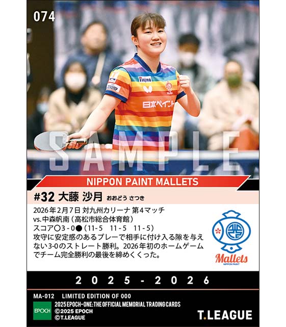 【大藤沙月】安定感のある快勝でチームは2026年初のホームゲーム完全勝利（26.2.7）