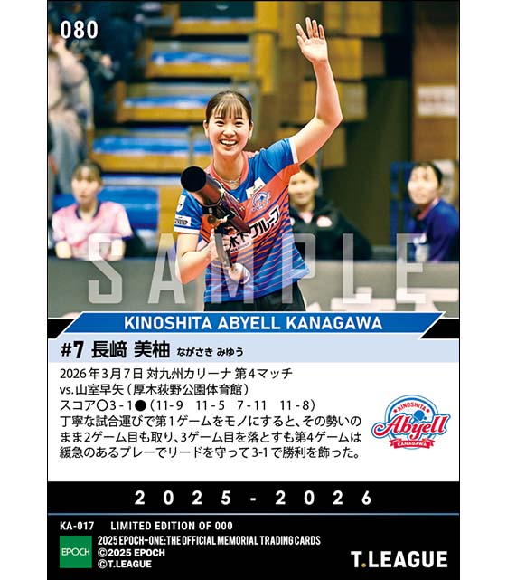 【長﨑美柚】チームの勝ちを決める貫禄勝利(26.3.7)