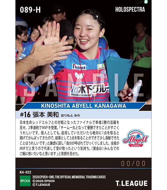 ※ホロスペクトラ 【張本美和】単複2勝の活躍で2季連続プレーオフMVP（26.3.28）