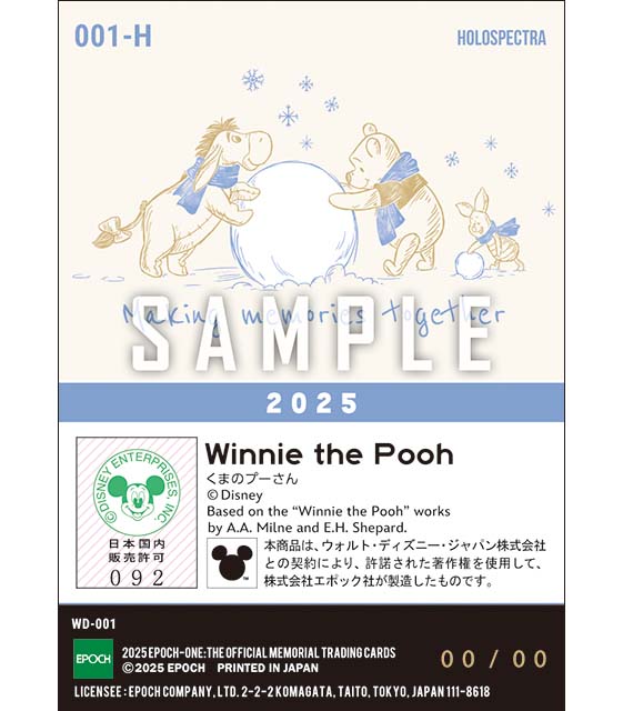 ※ホロスペクトラ 2025Winter/くまのプーさん（2025）『A』