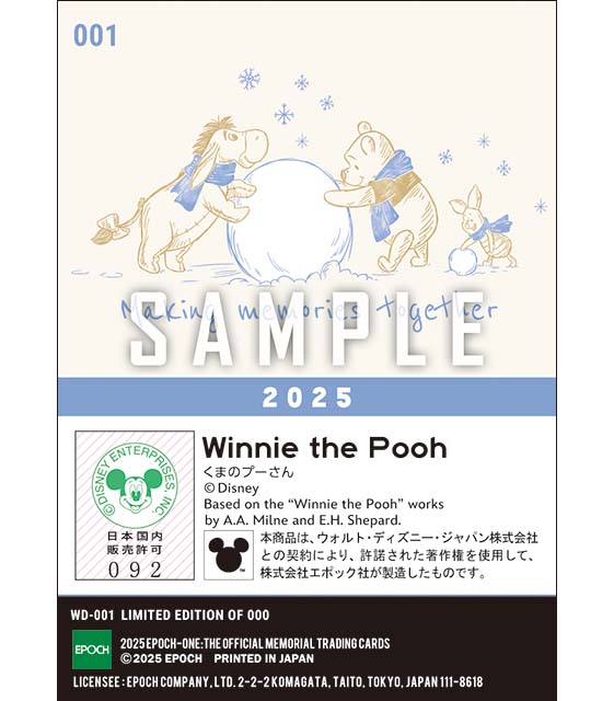 2025Winter/くまのプーさん（2025）『A』