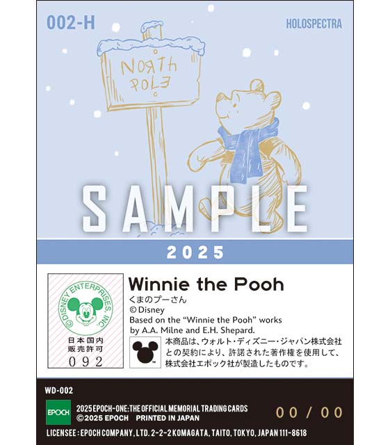 ※ホロスペクトラ 2025Winter/くまのプーさん（2025）『B』