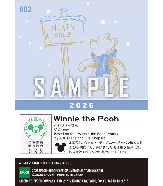 2025Winter/くまのプーさん(2025)『B』