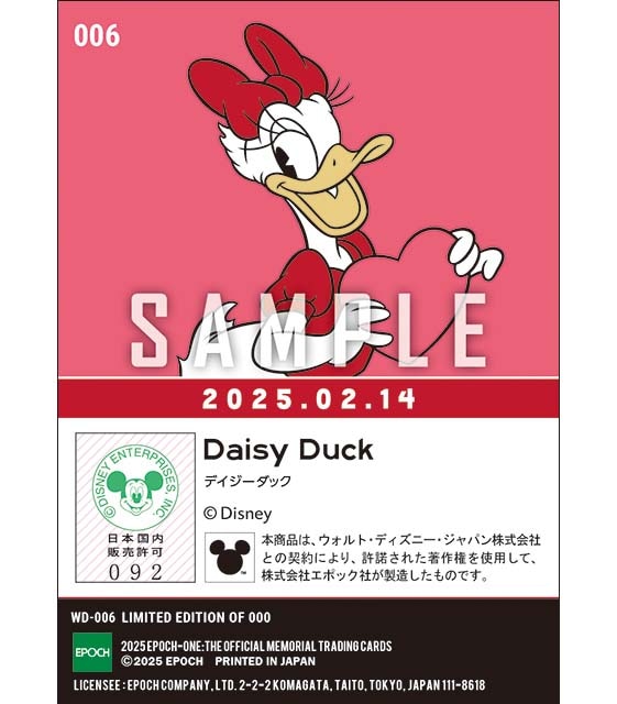 2025 Valentine / デイジーダック(25.02.14)