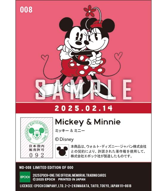2025 Valentine / ミッキー&ミニー(25.02.14)『B』