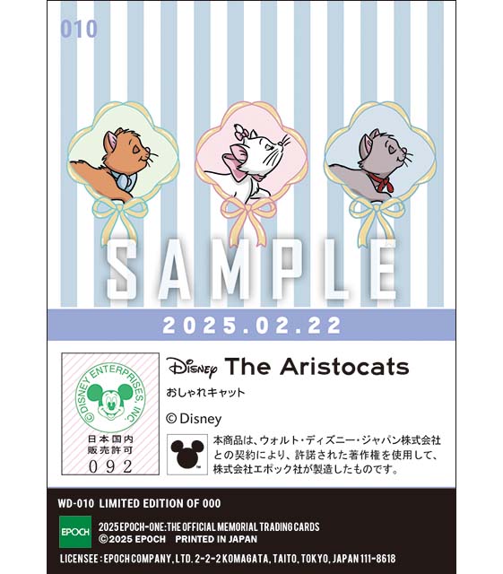 2025 CAT DAY / ディズニー おしゃれキャット(25.02.22)『A』