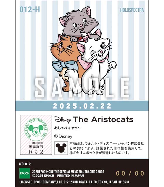※ホロスペクトラ 2025 CAT DAY / ディズニー おしゃれキャット（25.02.22）『B』