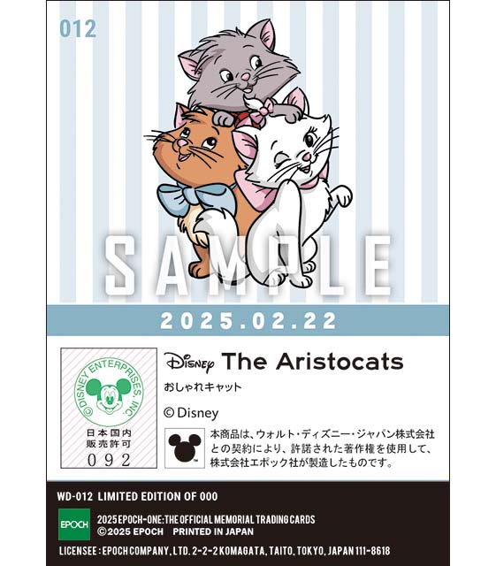 2025 CAT DAY / ディズニー おしゃれキャット（25.02.22）『B』