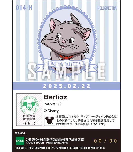 ※ホロスペクトラ 2025 CAT DAY / ディズニー ベルリオーズ（25.02.22）