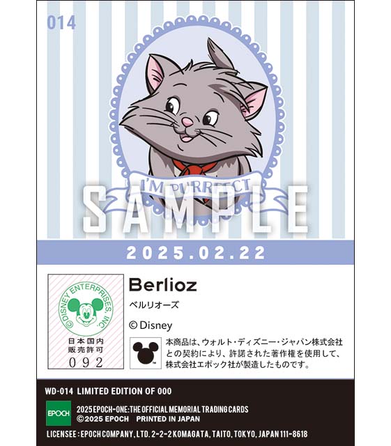 2025 CAT DAY / ディズニー ベルリオーズ(25.02.22)