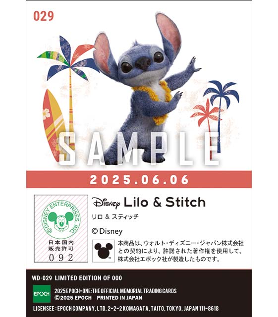 実写映画『リロ&スティッチ』映画公開記念(25.06.06)『B』