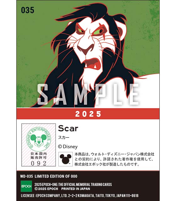 Power Word Villains / スカー(2025)