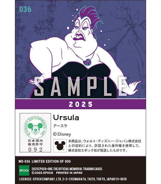 Power Word Villains / アースラ(2025)