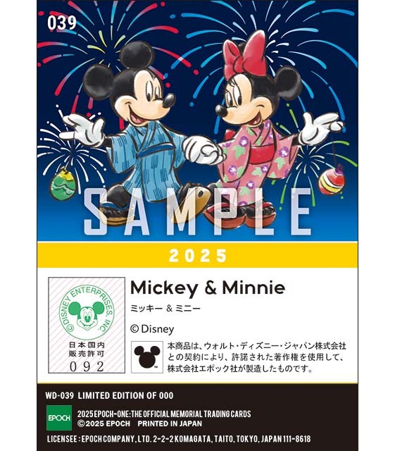 『日本の夏』/ミッキー&ミニー(2025)※ランダムで 1of1 大当たりカード発送対象