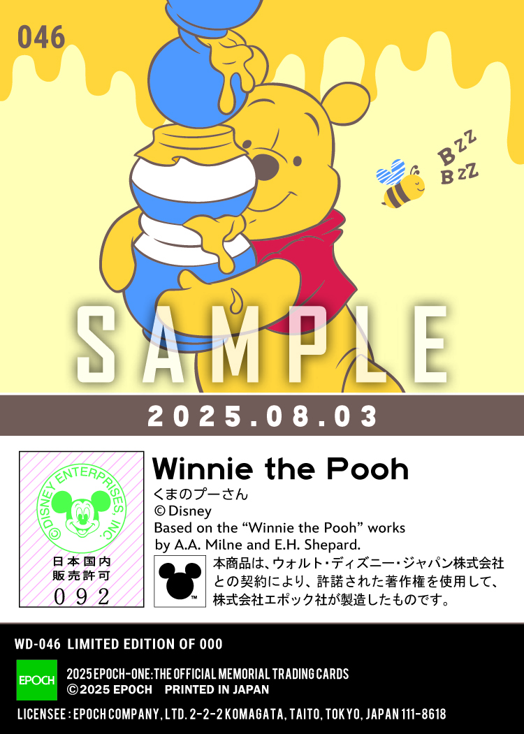はちみつの日 2025/くまのプーさん(25.08.03)『B』