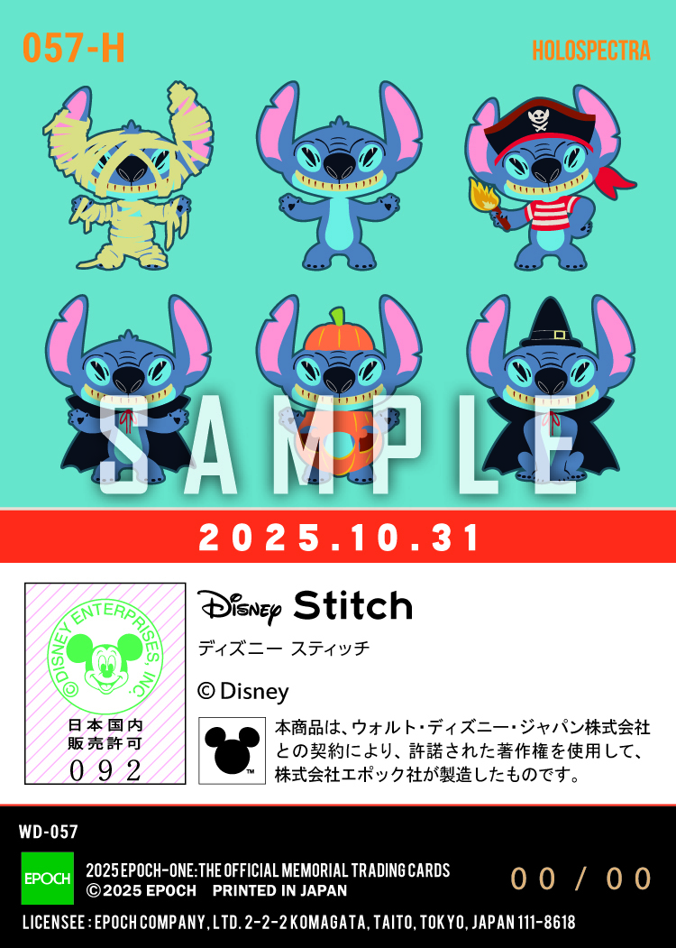 ※ホロスペクトラ ハロウィン2025/ スティッチ（25.10.31）『B』