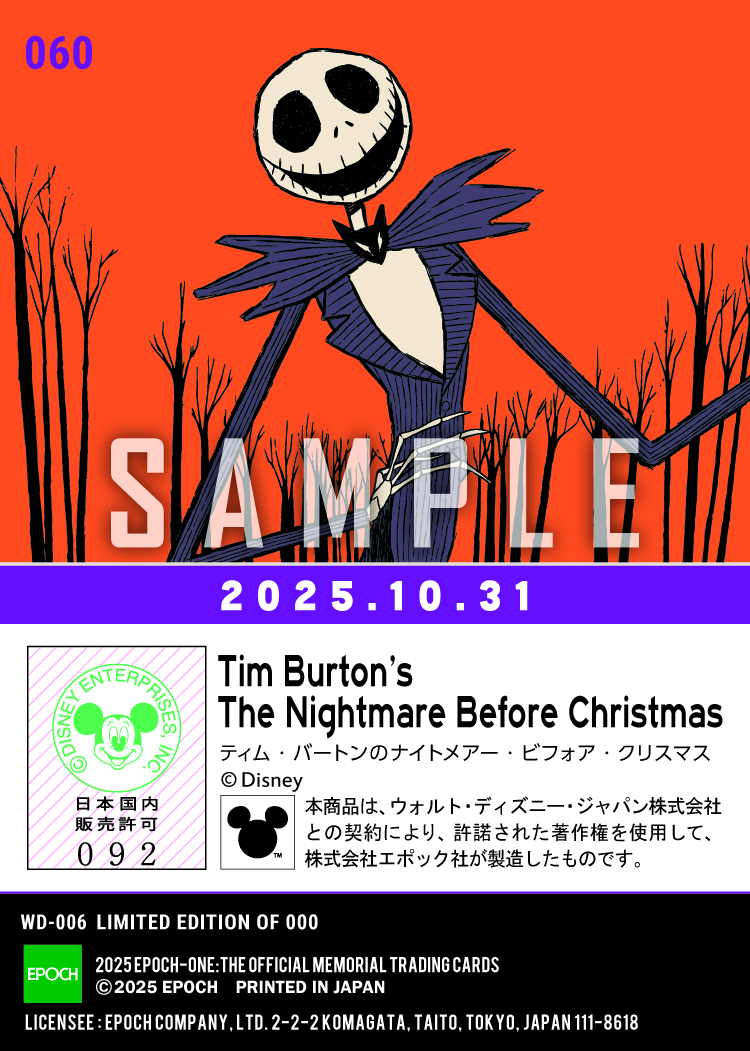 ハロウィン2025/ ティム・バートンのナイトメアー・ビフォア・クリスマス(25.10.31)『B』