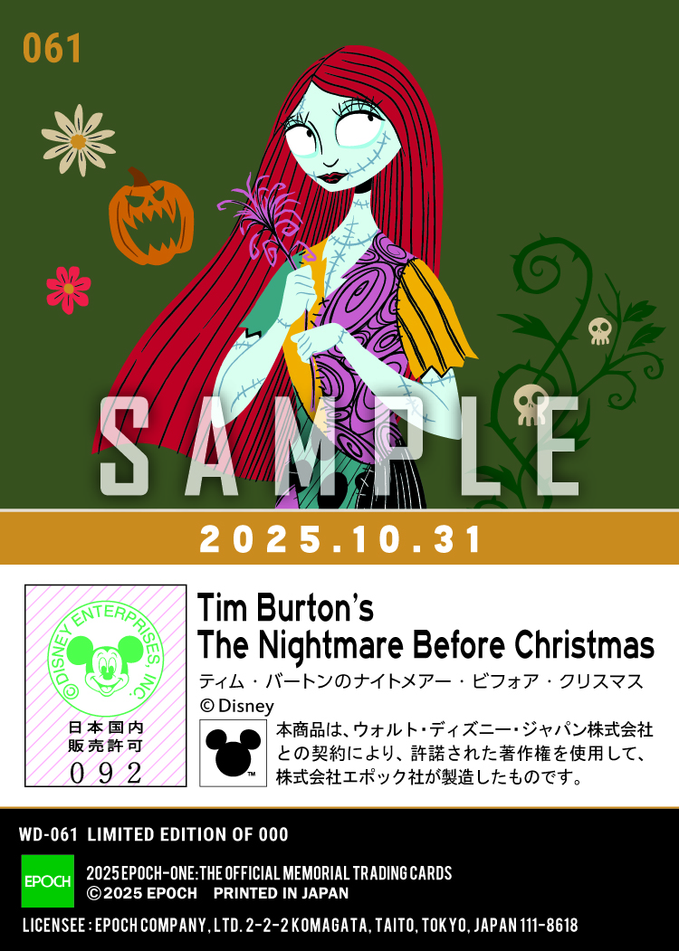 ハロウィン2025/ ティム・バートンのナイトメアー・ビフォア・クリスマス(25.10.31)『C』