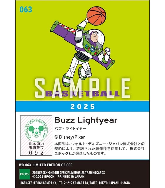 スポーツの日2025/ バズ・ライトイヤー(2025)