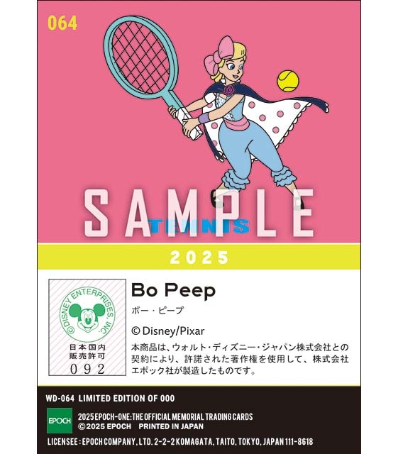 スポーツの日2025/ ボー・ピープ(2025)