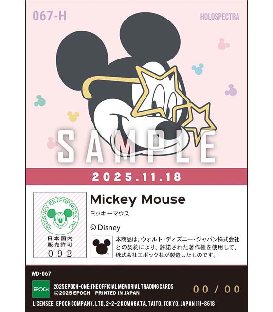 ※ホロスペクトラ ミッキー & ミニー BIRTHDAY /ミッキーマウス（25.11.18）