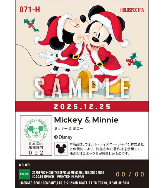 ※ホロスペクトラ Christmas 2025/ミッキー＆ミニー（25.12.25）『A』