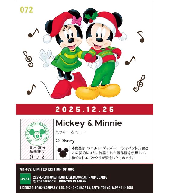Christmas 2025/ミッキー＆ミニー（25.12.25）『B』