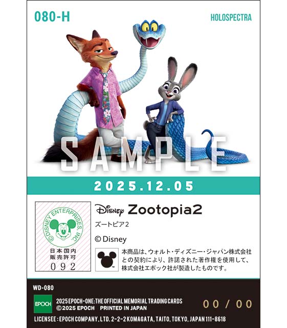 ※ホロスペクトラ 『ズートピア2』映画公開記念(25.12.05)『A』