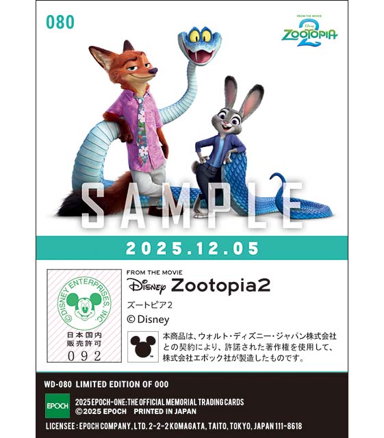 『ズートピア2』映画公開記念(25.12.05)『A』