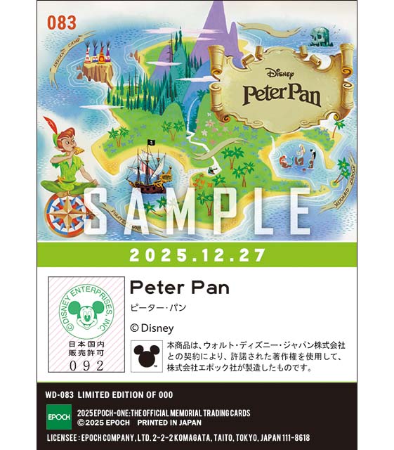 ピーターパンの日（25.12.27）『A』