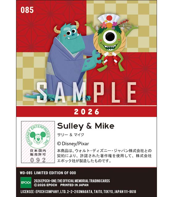 NEW YEAR/サリー＆マイク（2026）『A』