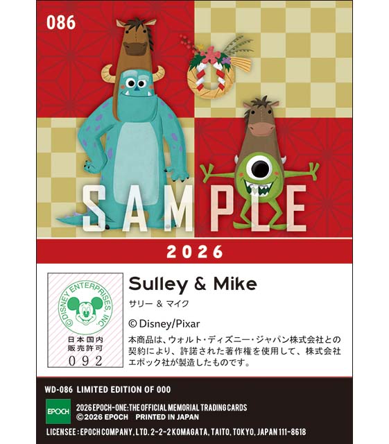 NEW YEAR/サリー&マイク(2026)『B』