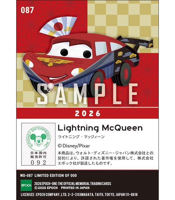 NEW YEAR/ライトニング・マックィーン(2026)