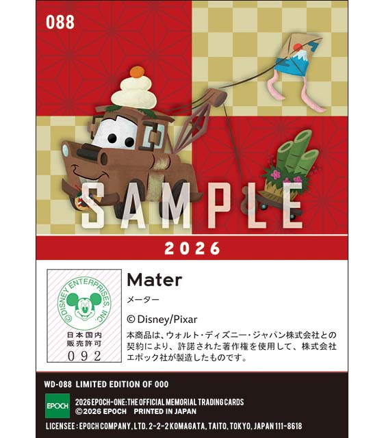 NEW YEAR/メーター（2026）