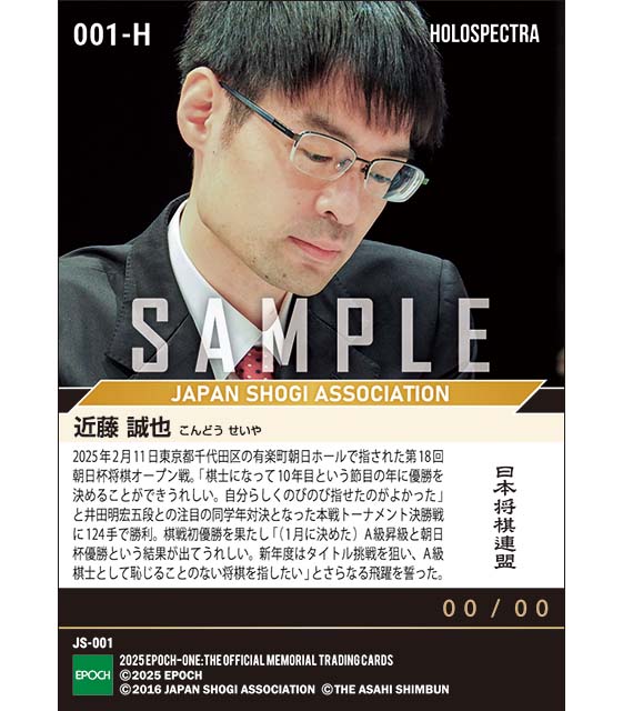 ※ホロスペクトラ 【近藤誠也】節目のプロ10年目で待望の棋戦初優勝(25.2.11)『A』